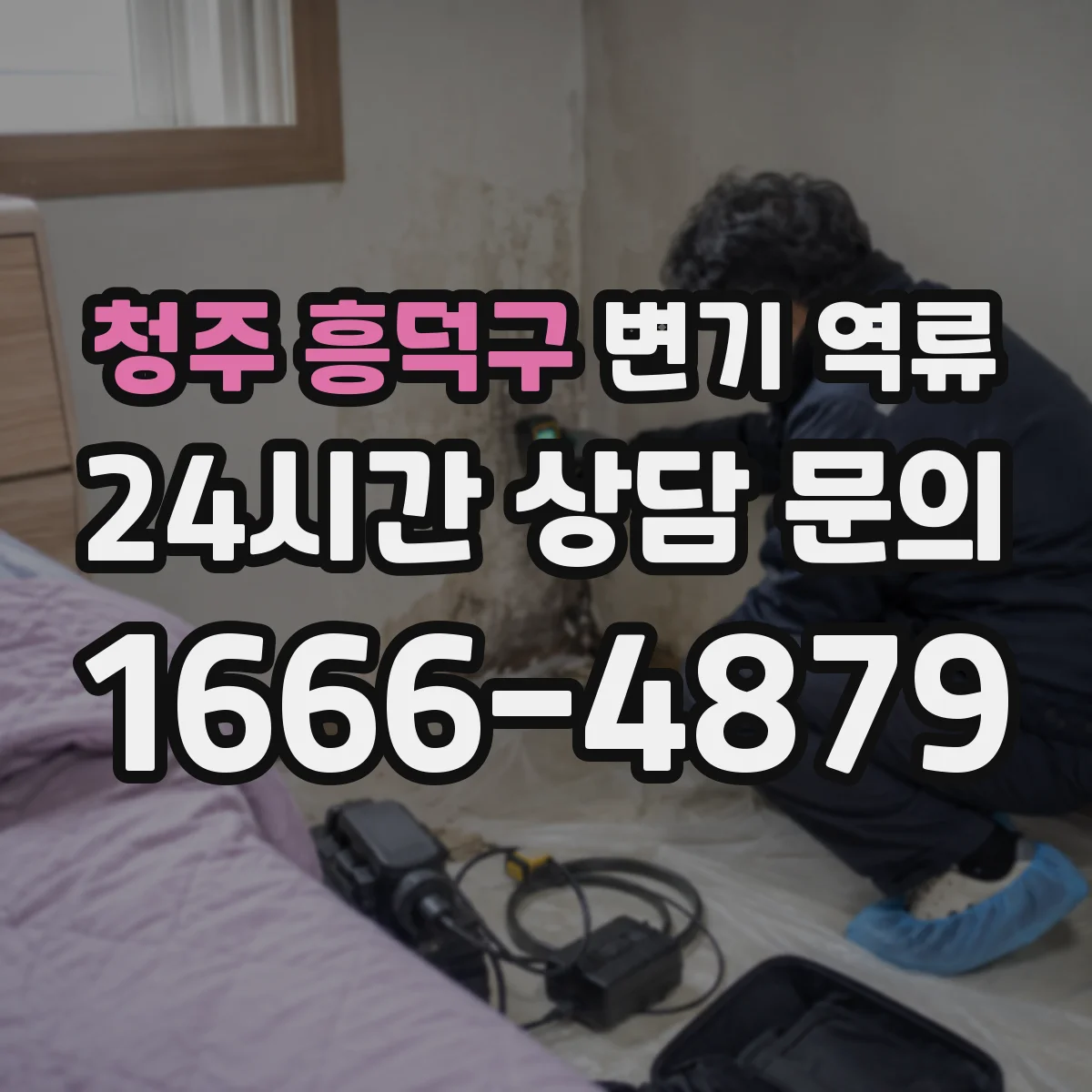 청주 흥덕구 변기 역류 천천히 차오르는 변기에서 먼저 볼 항목