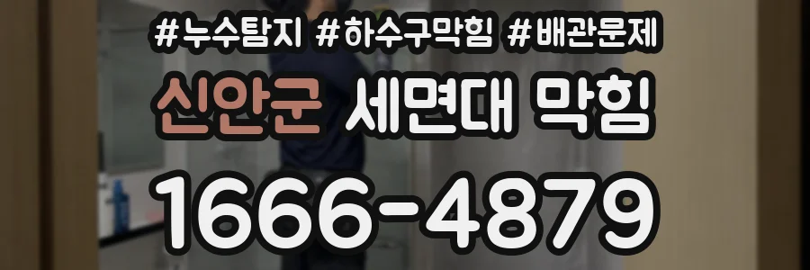 신안군 세면대 막힘