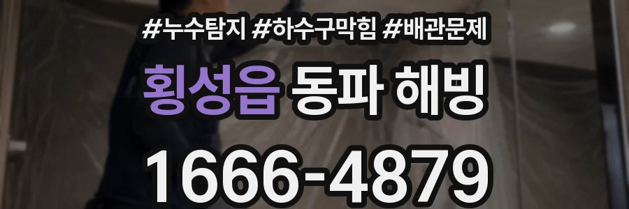 횡성읍 동파 해빙