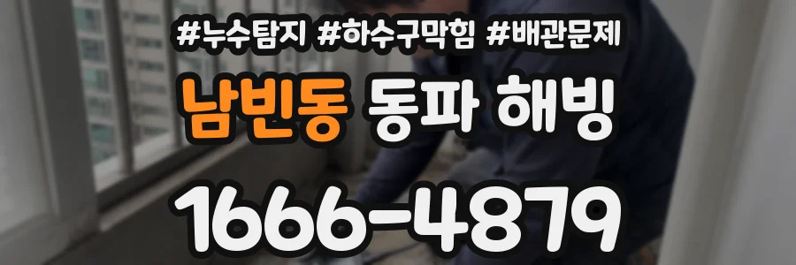 남빈동 동파 해빙