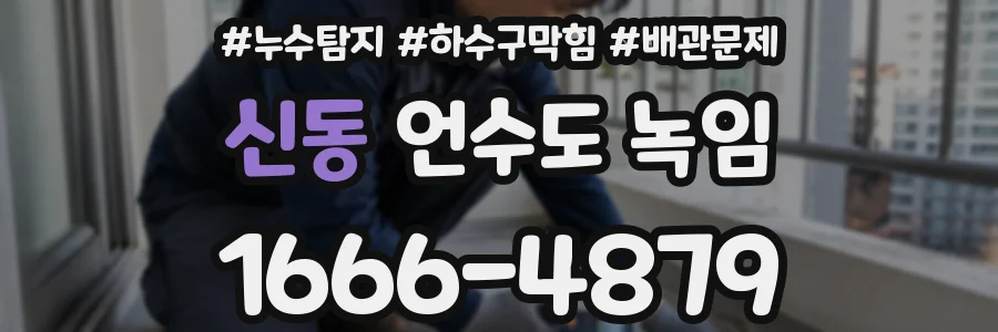 신동 언수도 녹임