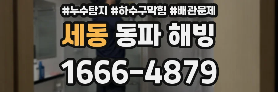 세동 동파 해빙