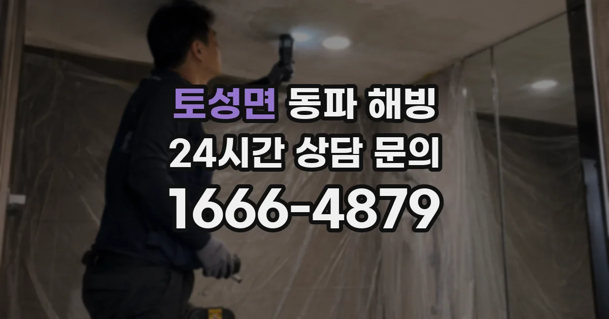 토성면 동파 해빙