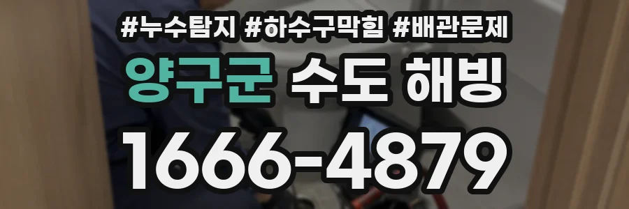 양구군 수도 해빙