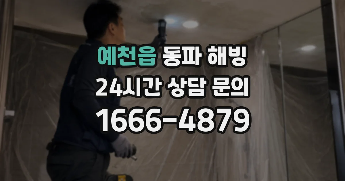 예천읍 동파 해빙