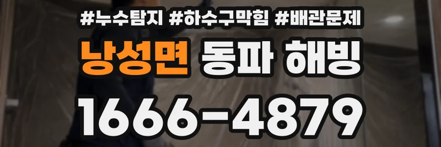 낭성면 동파 해빙