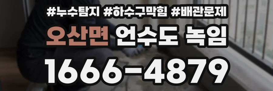 오산면 언수도 녹임