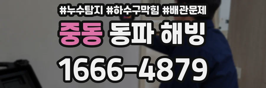 중동 동파 해빙