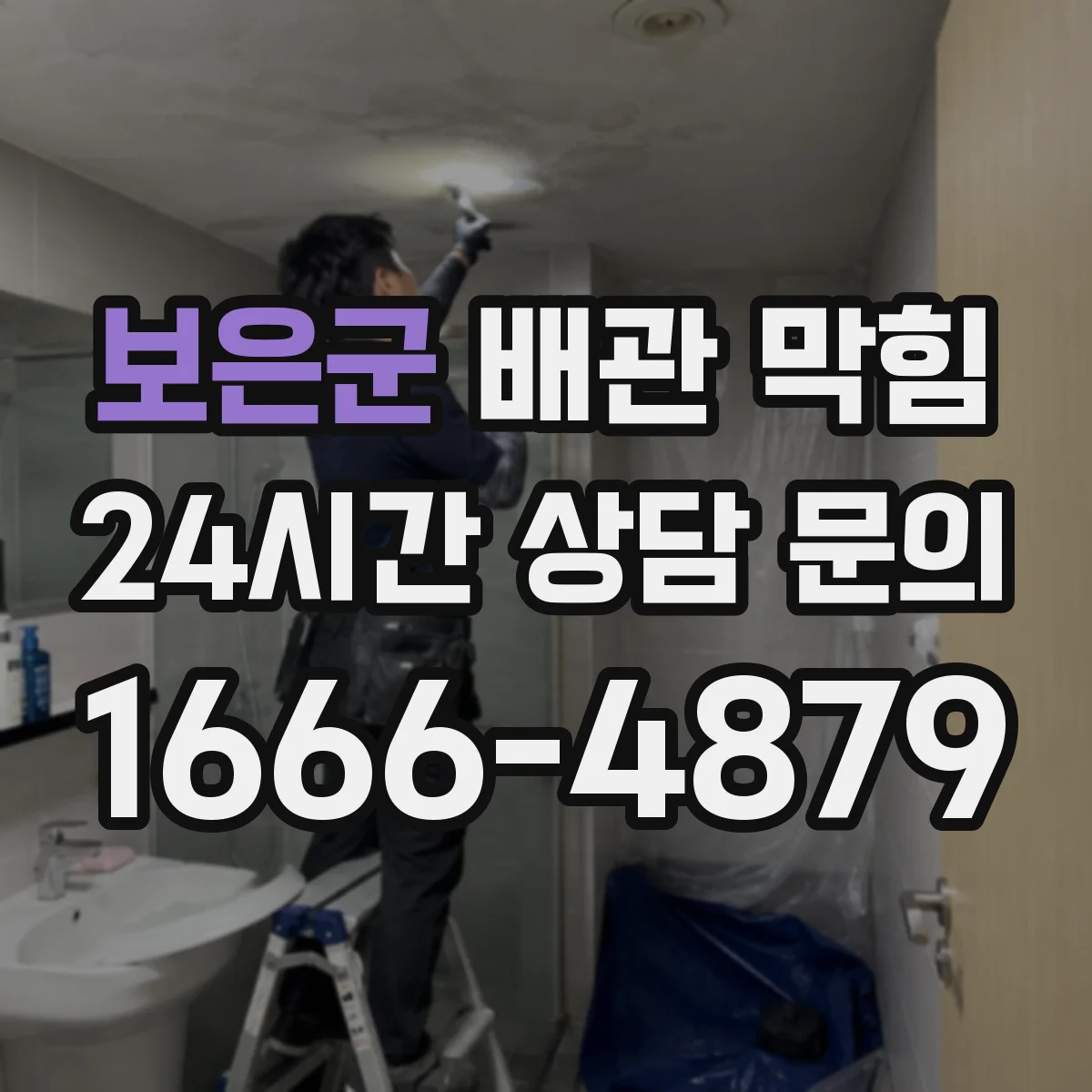 보은군 배관 막힘