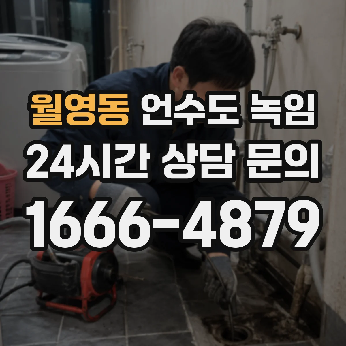 월영동 언수도 녹임