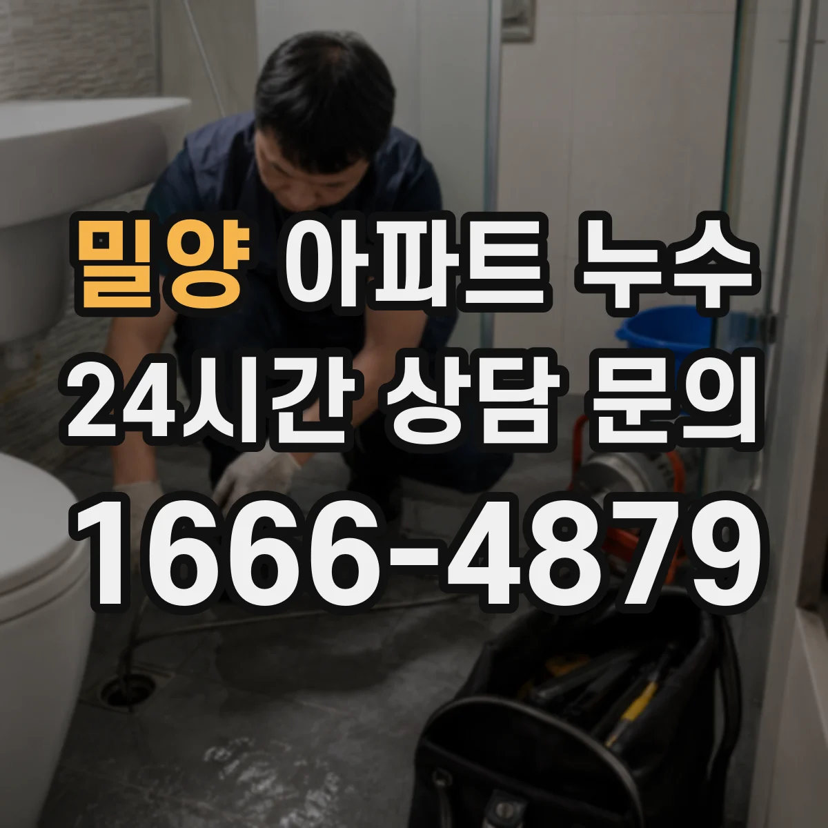 밀양 아파트 누수 실내 습도 높을 때 결로 vs 외부 침투 구분