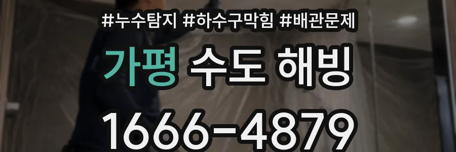 가평 수도 해빙