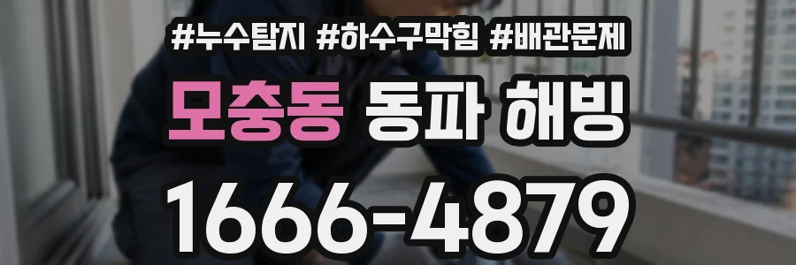 모충동 동파 해빙