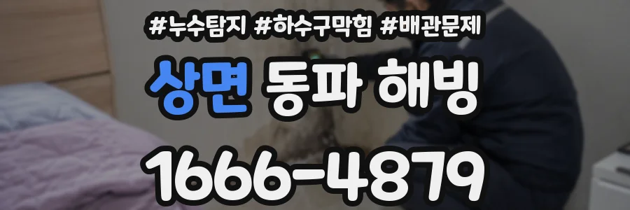 상면 동파 해빙