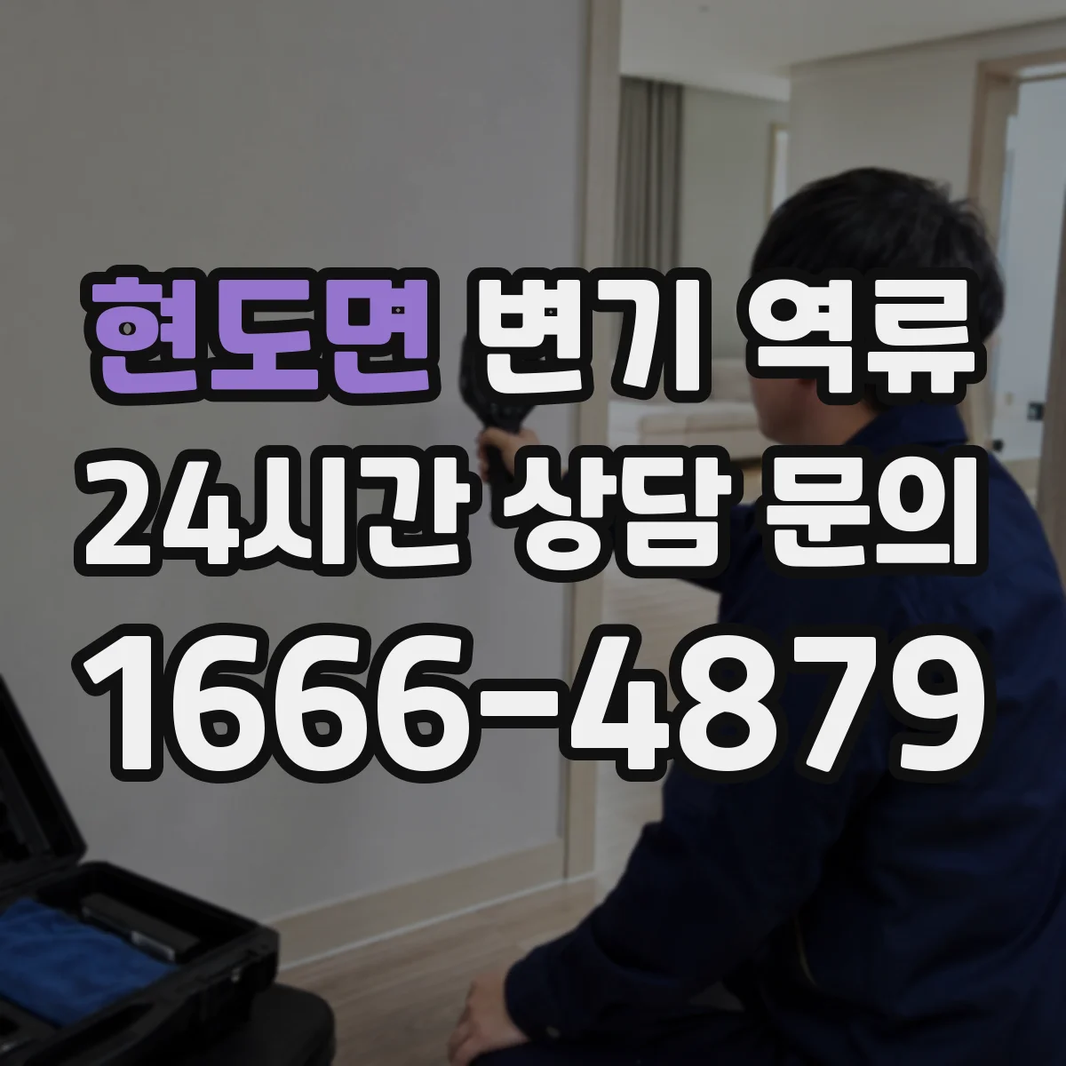 현도면 변기 역류