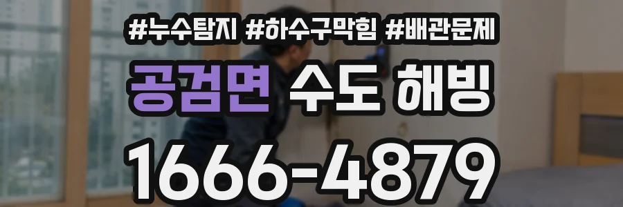 공검면 수도 해빙