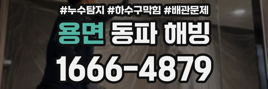 용면 동파 해빙