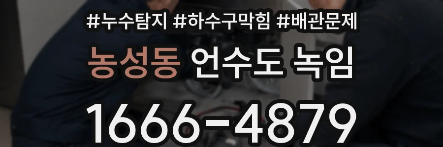 농성동 언수도 녹임