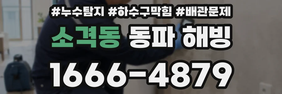 소격동 동파 해빙