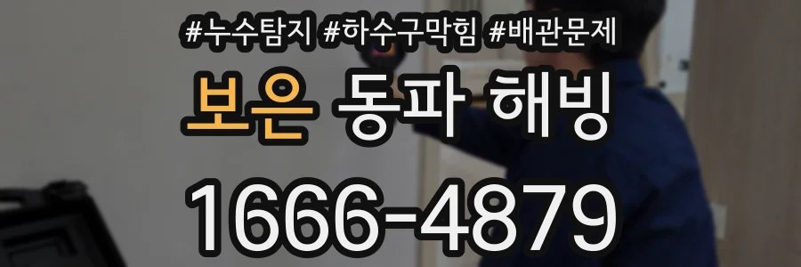 보은 동파 해빙