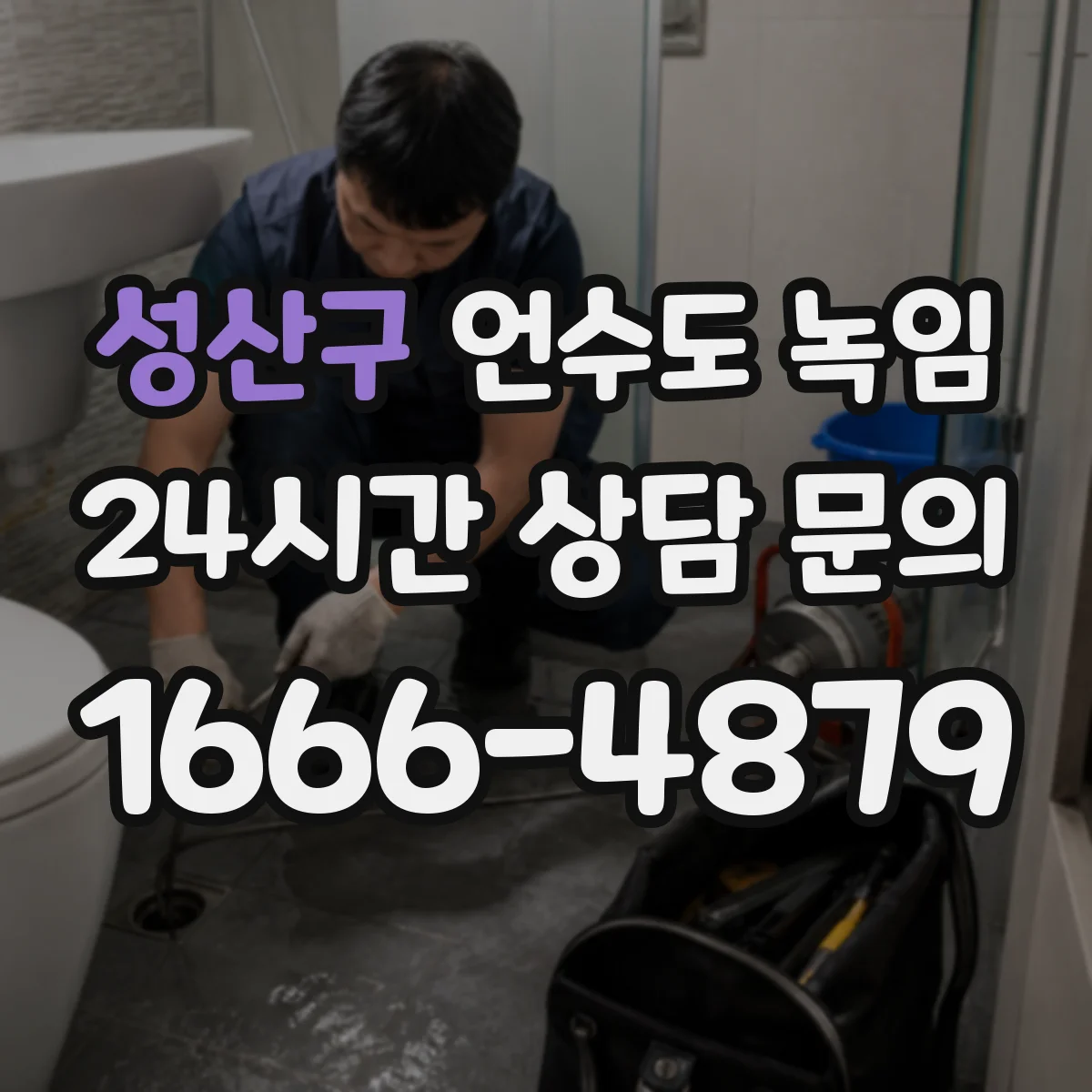 성산구 언수도 녹임 드라이기 해빙이 잘 통하는 상황과 주의할 점