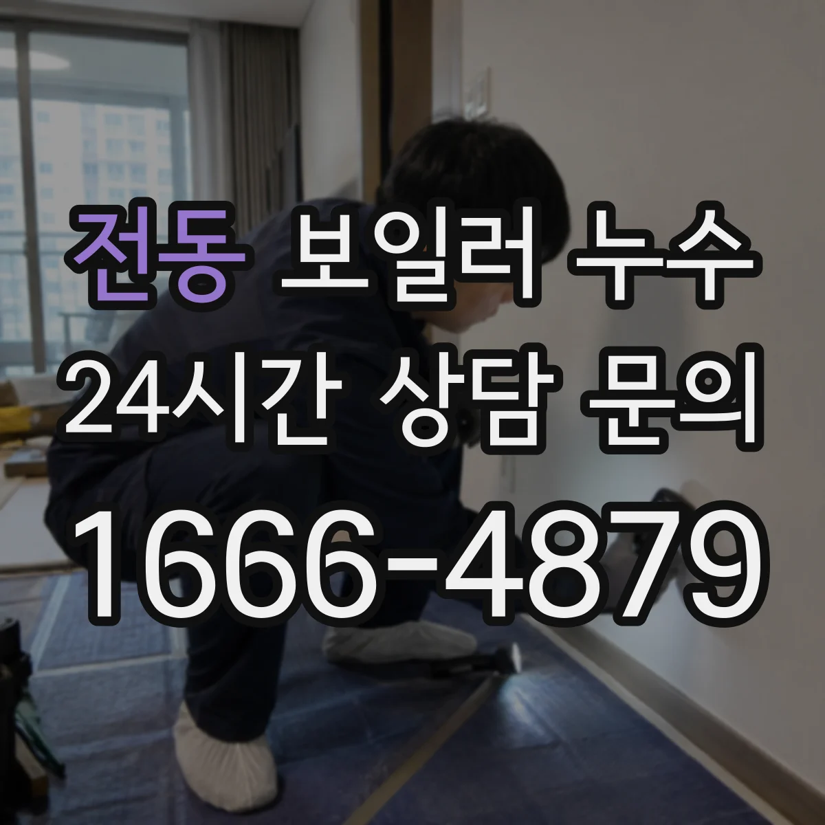 전동 보일러 누수
