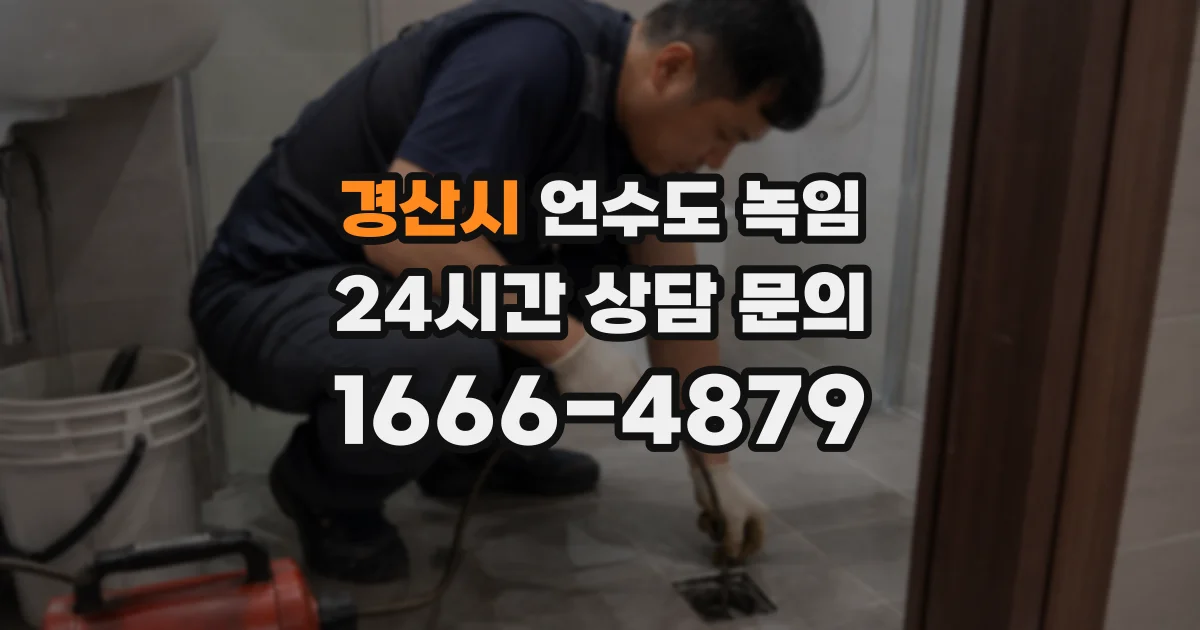경산시 언수도 녹임