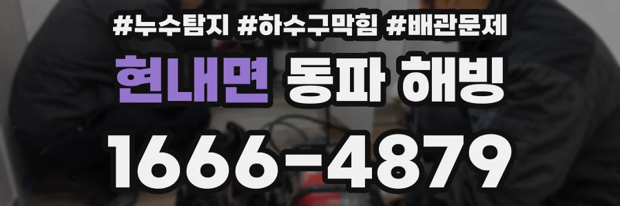 현내면 동파 해빙