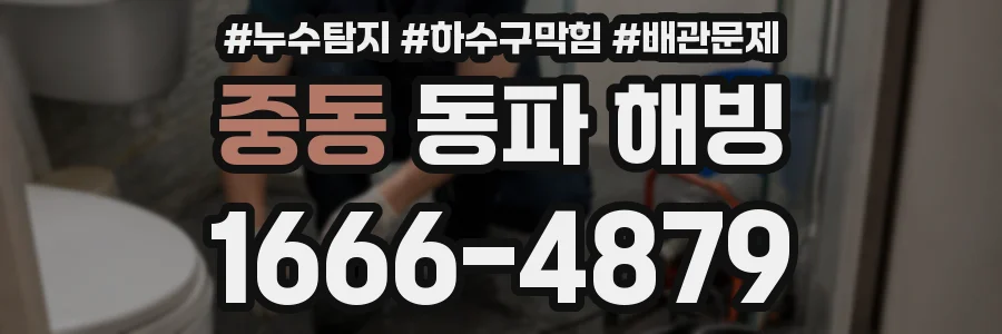 중동 동파 해빙