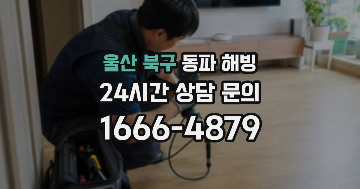 울산 북구 동파 해빙