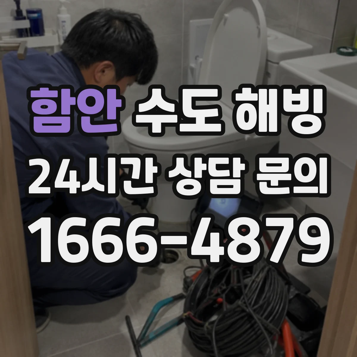 함안 수도 해빙 전 입주자가 살펴볼 겨울 점검 항목