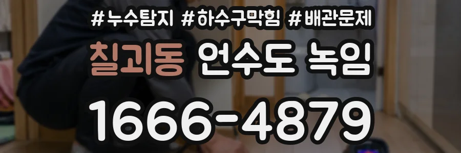 칠괴동 언수도 녹임