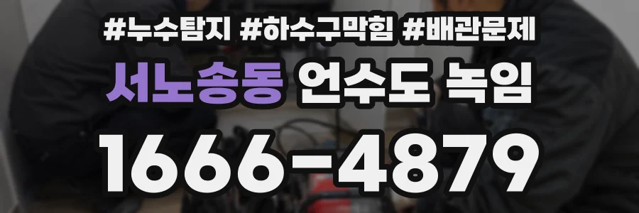 서노송동 언수도 녹임