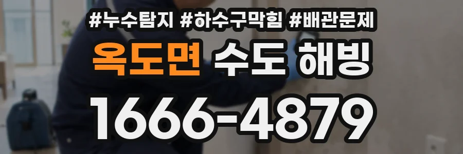 옥도면 수도 해빙