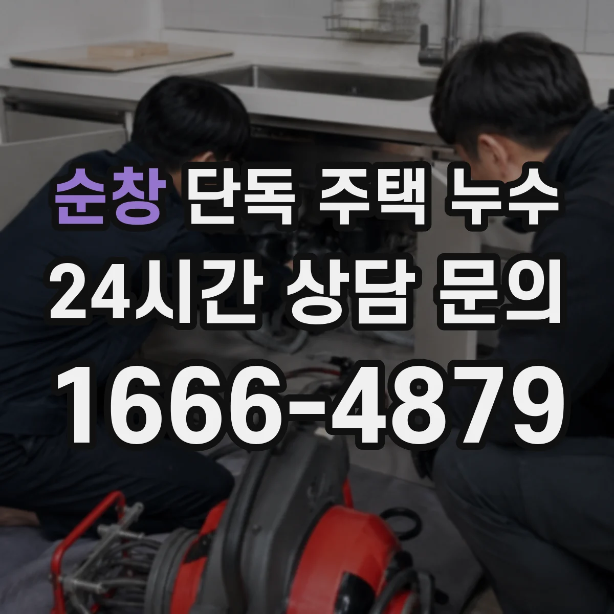 순창 단독 주택 누수 창호 틈으로 스며드는 비를 구분하는 법