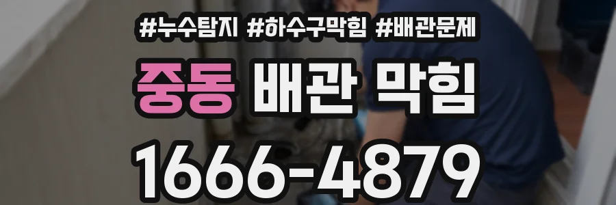 중동 배관 막힘