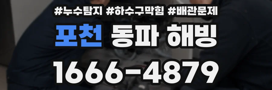 포천 동파 해빙