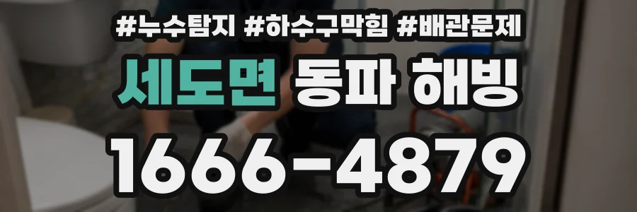 세도면 동파 해빙