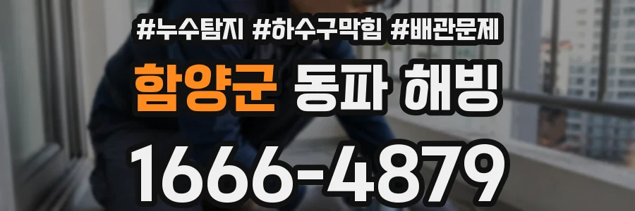 함양군 동파 해빙