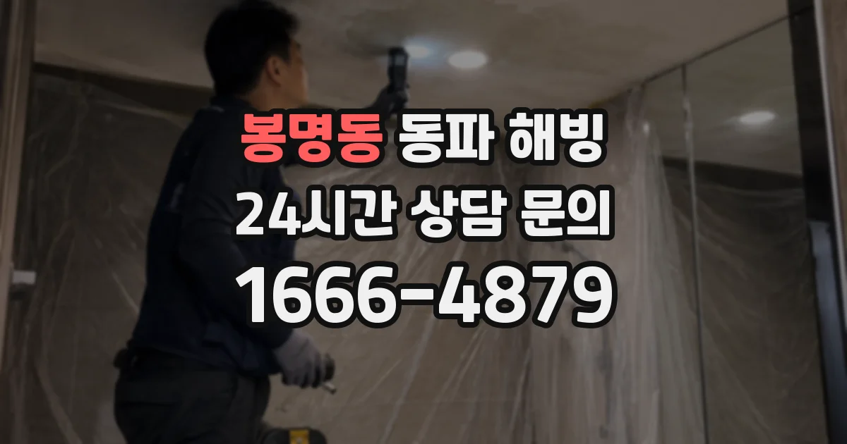 봉명동 동파 해빙