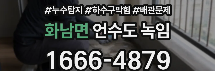 화남면 언수도 녹임