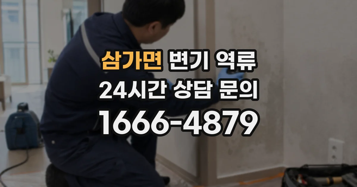 삼가면 변기 역류