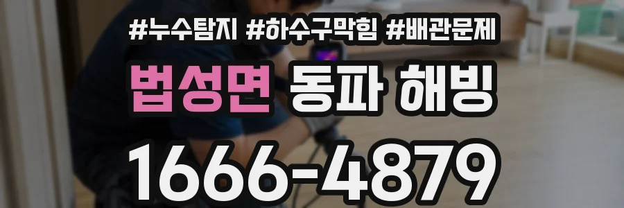 법성면 동파 해빙