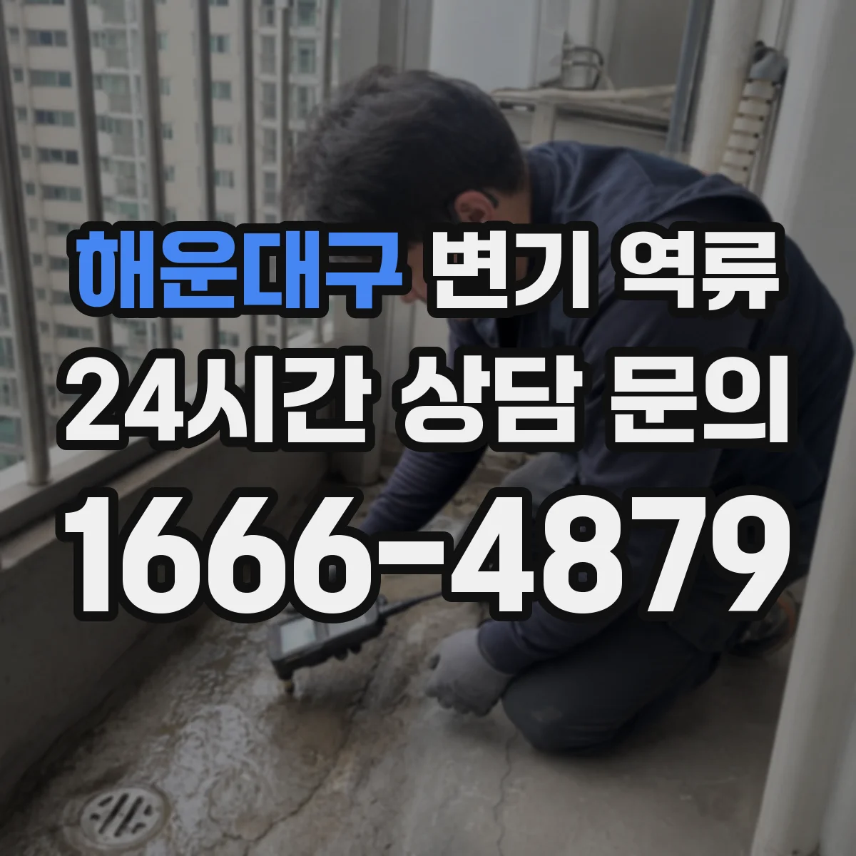 해운대구 변기 역류 전조 증상으로 먼저 확인할 항목