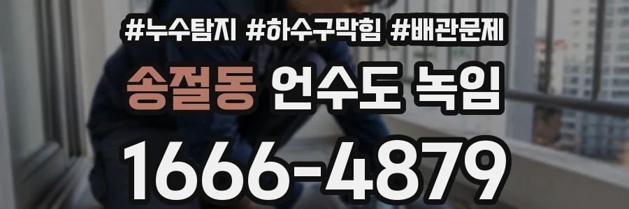 송절동 언수도 녹임