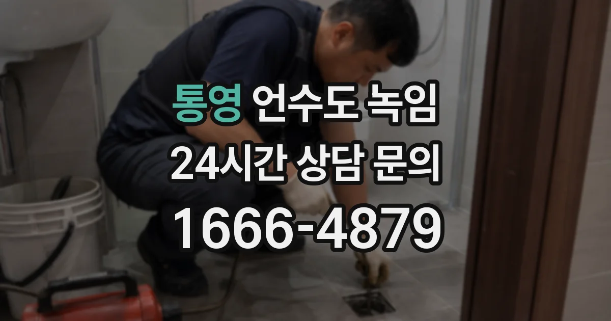 통영 언수도 녹임