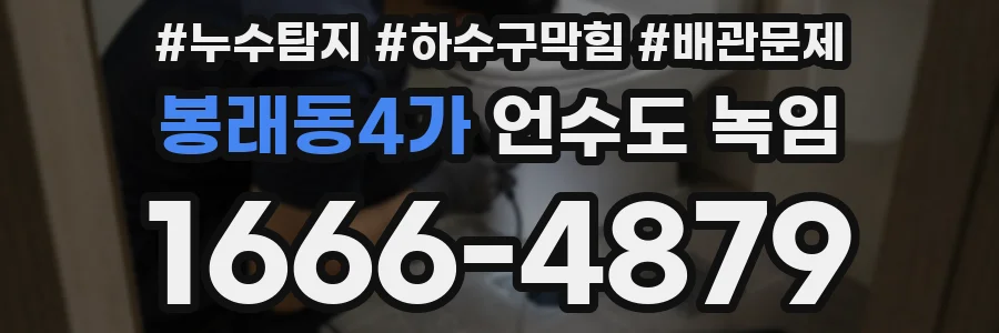 봉래동4가 언수도 녹임