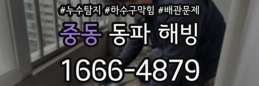 중동 동파 해빙
