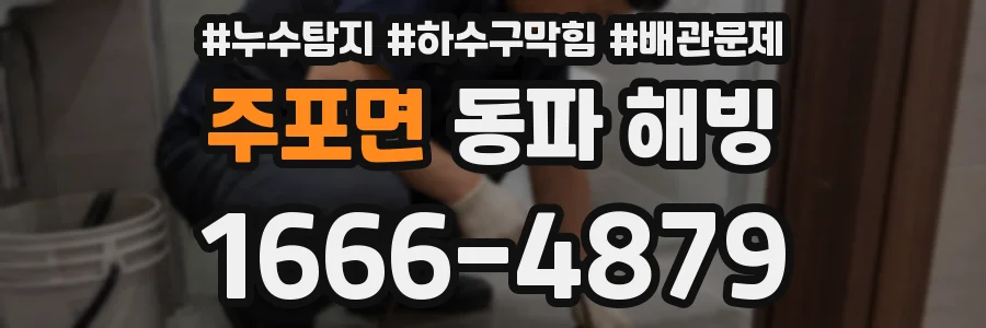 주포면 동파 해빙
