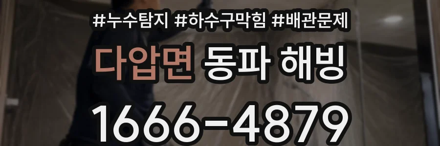 다압면 동파 해빙